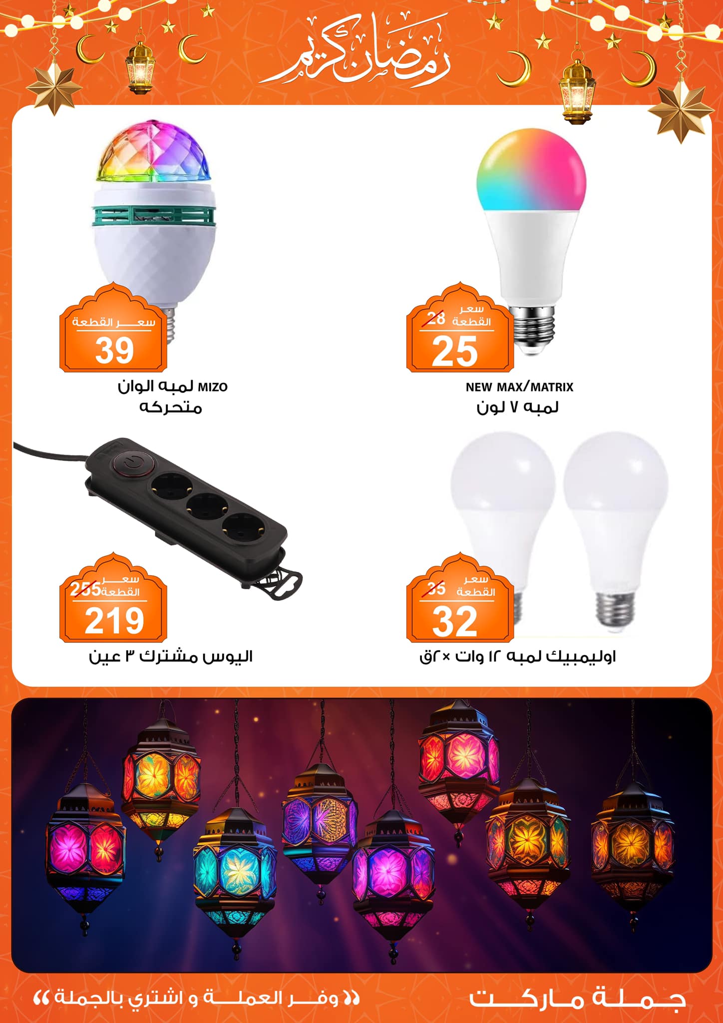 Gomla-market offers from 24feb to 3mar 2025 عروض جملة ماركت من 24 فبراير حتى 3 مارس 2025 صفحة رقم 31